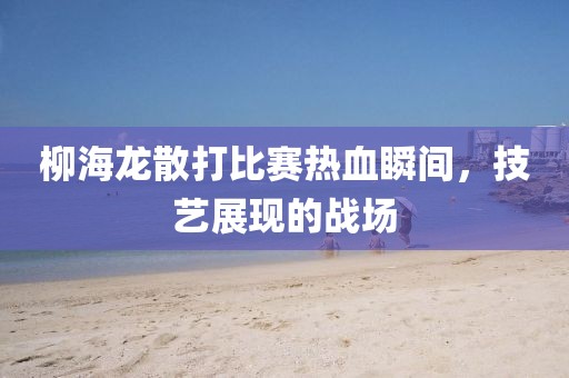 慕思瑶 第15页