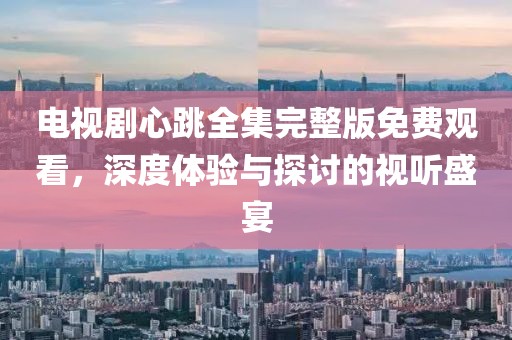 清晓花浅笑 第16页