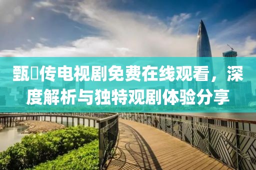 霓裳晚歌 第13页
