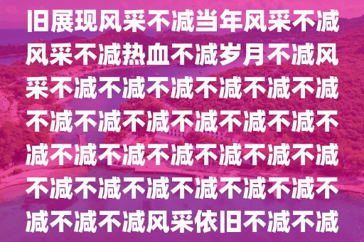 雪后初暖阳 第9页