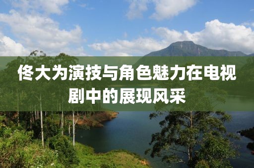 女人活着 第8页