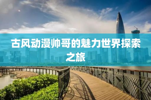 趁年轻 第9页