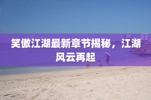 如何祭奠 第8页