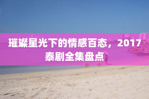 骨髓里的爱 第8页