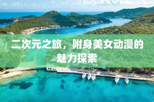 戏年月 第6页