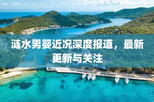 泛起酒窝