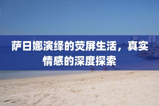 轻缣素练 第21页