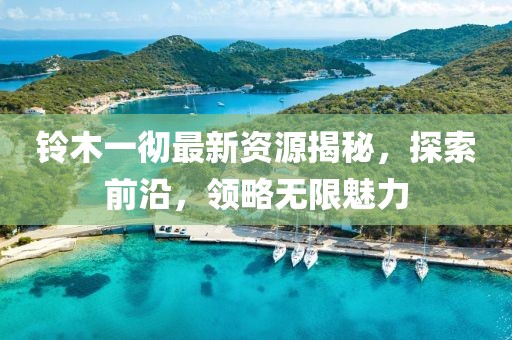 慕绾晴 第22页