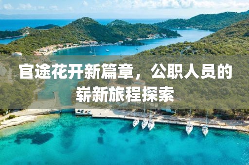 轻缣素练 第20页
