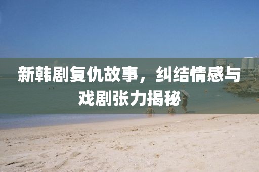 抱不住 第20页