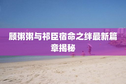 悦诗风吟 第19页