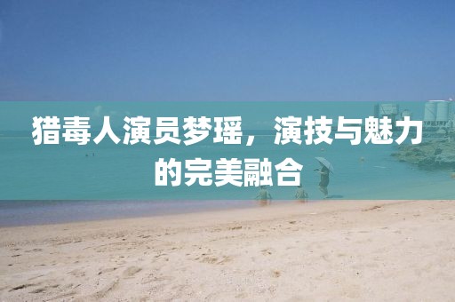 2025年1月 第180页