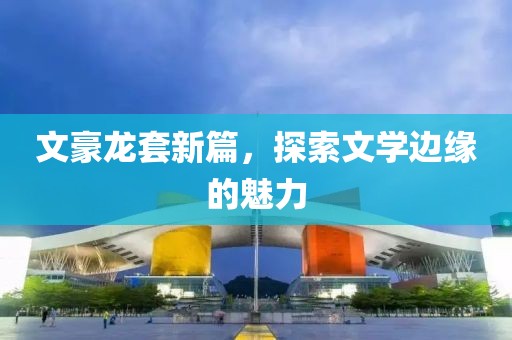 稀梦 第18页